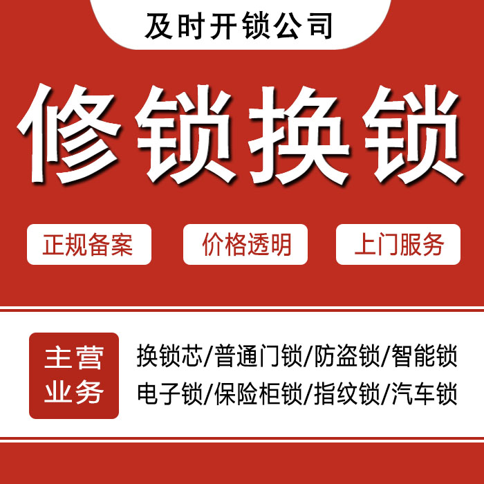 晋中祁县24小时上门 [开锁换锁修锁] 防盗门·保险柜·汽车锁